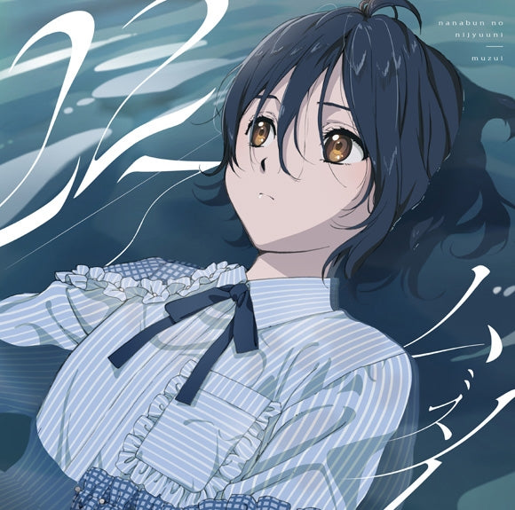 (Theme Song) 22/7 TV Series OP & ED: Muzui/Sora no Emerald by 22/7 [First Run Limited Edition Type-A] Animate International