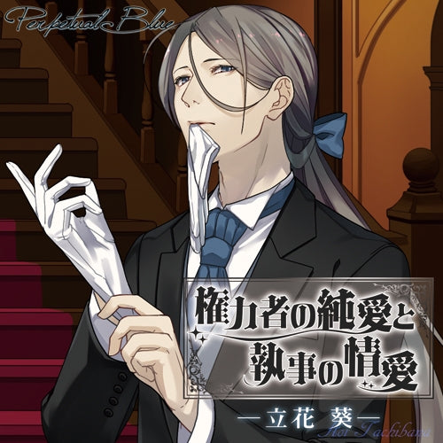 (Drama CD) Powerful Man's Pure Love, Butler's Deep Love (Kenryokusha no Junai to Shitsuji no Jouai) - Tachibana Aoi (CV. Manaka Sawa) Animate International