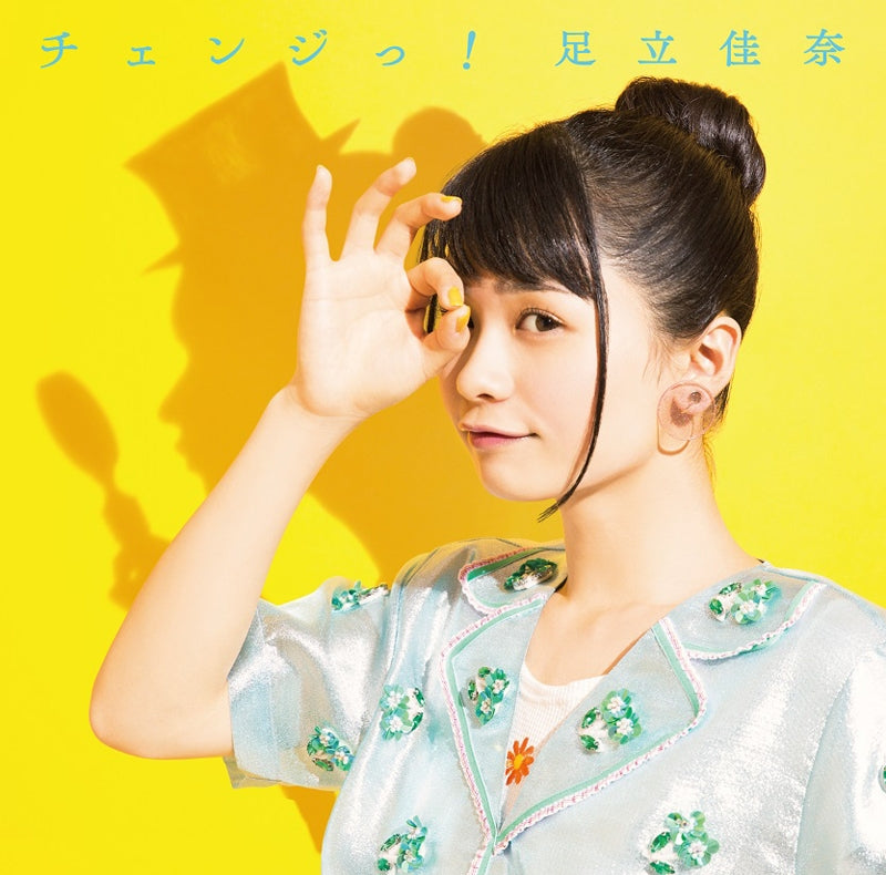 (Theme Song) Layton Mystery Detective Agency: Kat's Mystery-Solving Files TV Series OP: Change! by Kana Adachi [Regular Edition] Animate International