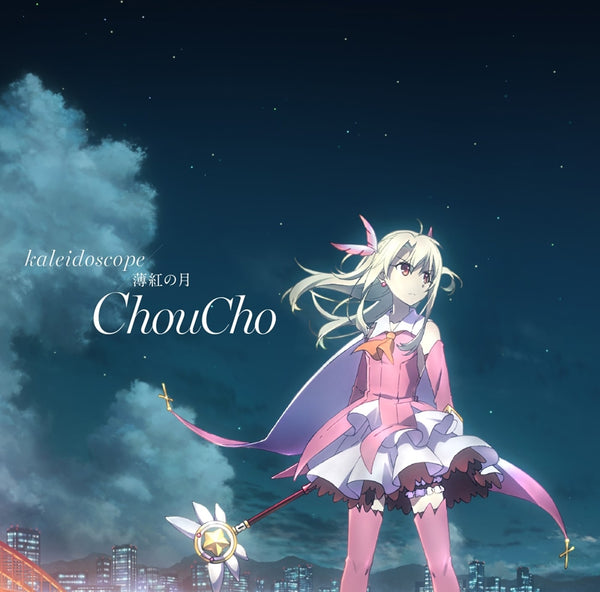 (Theme Song) Fate/kaleid liner Prisma Illya the Movie: Sekka no Chikai Theme Song: kaleidoscope by ChouCho Animate International