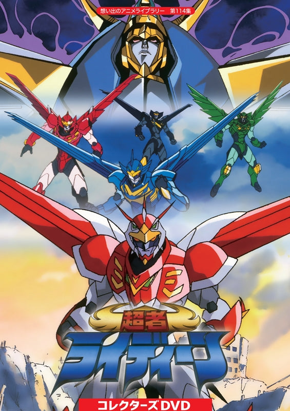 (DVD) Omoide No Anime Library Vol. 114: Raideen the Superior [Collectors DVD] Animate International