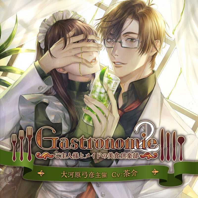 (Drama CD) Gastronomie 2: The Master, the Maid and the Gourmet Club (Goshujin-sama to Maid no Bishoku Club) - Sponsored by Oogawara Yumihiko (CV. Chasuke) Animate International