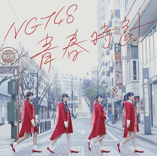 (Maxi Single) NTG48 / Seishun Dokei [Regular Edition] Animate International