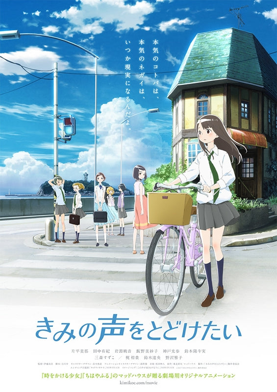(Blu-ray) Your Voice -KIMIKOE- (Film) [Limited Edition] Animate International