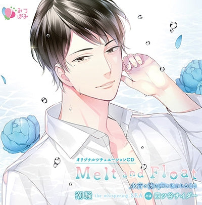 (Drama CD) Melt and Float: Sound of Waves (Shiosai) (CV. Yotsuya Cider) [Regular Edition] Animate International