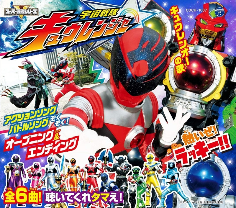 (Theme Song) Columbia Kids Pack Uchu Sentai Kyuranger Animate International