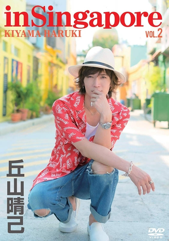 (DVD) Haruki Kiyama in Singapore vol. 2 Animate International