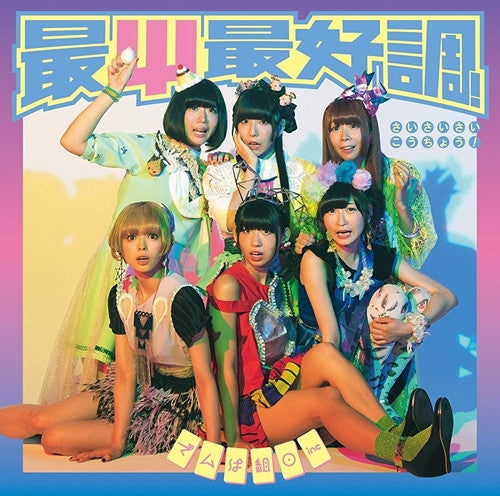 (Theme Song) TV The Disastrous Life of Saiki K. OP: Sai Sai Saikouchou! / Dempagumi.inc [w/ DVD， Limited Edition / Type B] Animate International