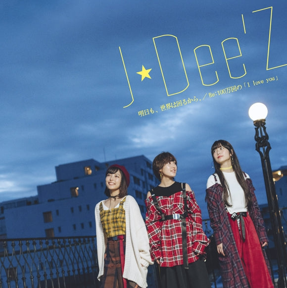 (Theme Song) Layton Mystery Detective Agency: Kat's Mystery Solving Files TV Series ED: Ashita mo, Sekai wa Mawaru kara. by J☆Dee'Z [First Run Limited Edition] Animate International