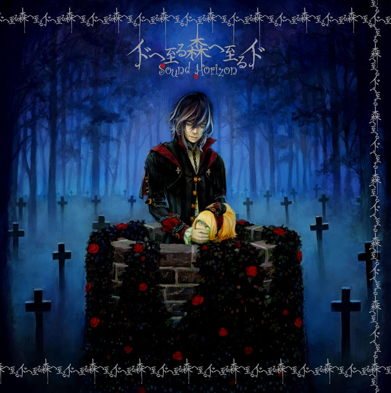 (Maxi Single) Ido e Itaru Mori e Itaru Ido Re: Master Production by Sound Horizon Animate International