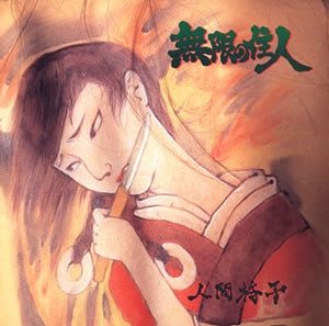 (Album) Blade of the Immortal Image Album Animate International