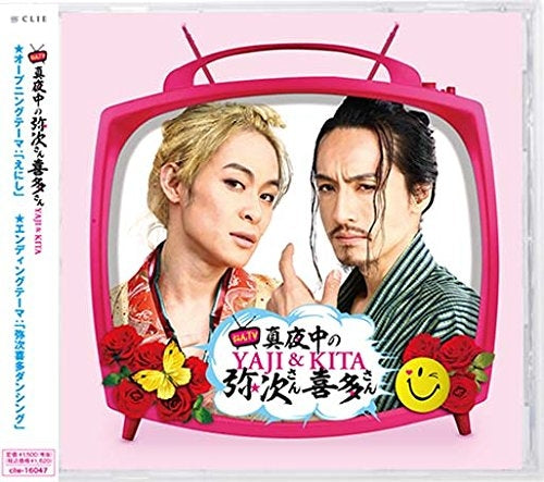 (Theme Song) Yaji and Kita - The Midnight Pilgrims ON TV TV Series OP: Eshi Animate International