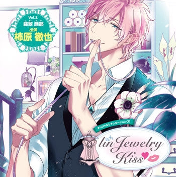 (Drama CD) linJewelry Kiss Vol.2 Sena Hisui (CV.Tetsuya Kakihara) [Regular Edition] Animate International