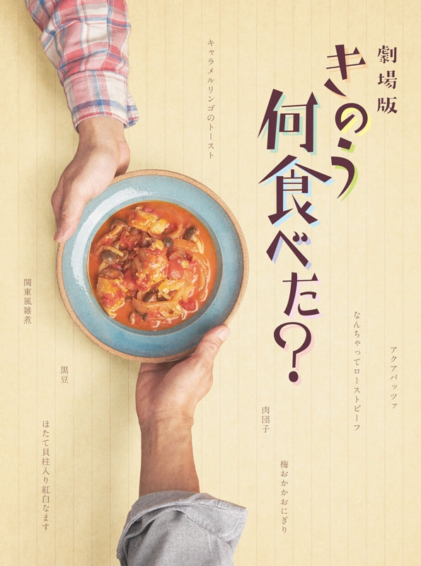 (DVD) What Did You Eat Yesterday? (Film) [Deluxe Edition] - Animate International
