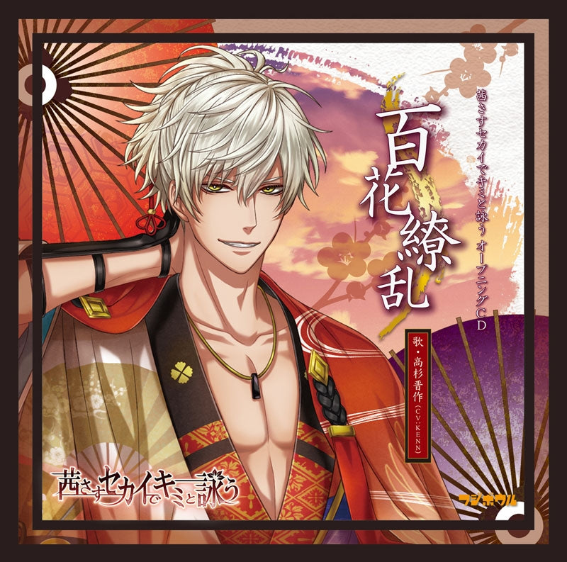 (Theme Song) Akasasu Sekai de Kimi to Utau Game OP: Hyakka Ryoran by Takasugi Shinsaku (CV. KENN) Animate International