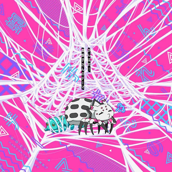 (Theme Song) So I'm a Spider, So What? TV Series ED: Ganbare! Kumoko san no Theme by I (CV. Aoi Yuki)