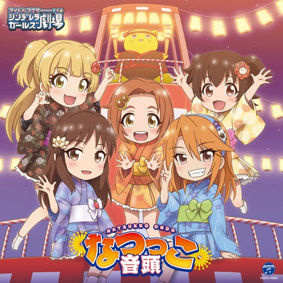 (Theme Song) The Idolmaster Cinderella Girls Gekijou TV Series 3rd SEASON August ED: Natsukko Ondo by Miria Akagi, Rika Jougasaki, Arisu Tachibana, Haru Yuuki, Kaoru Ryuzaki - Animate International