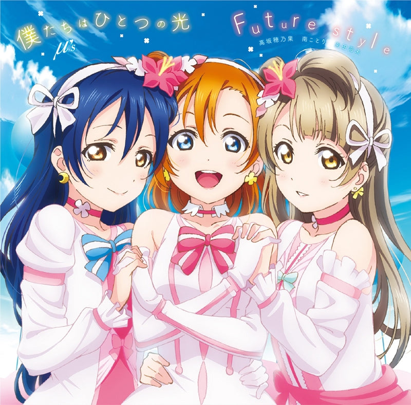 (Theme Song) Love Live! The School Idol Movie Insert Song: Bokutachi wa Hitotsu no Hikari/Future style