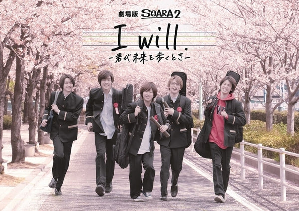 (Blu-ray) SOARA the Movie 2: I will. - Kimi ga Mirai wo Aruku Toki
