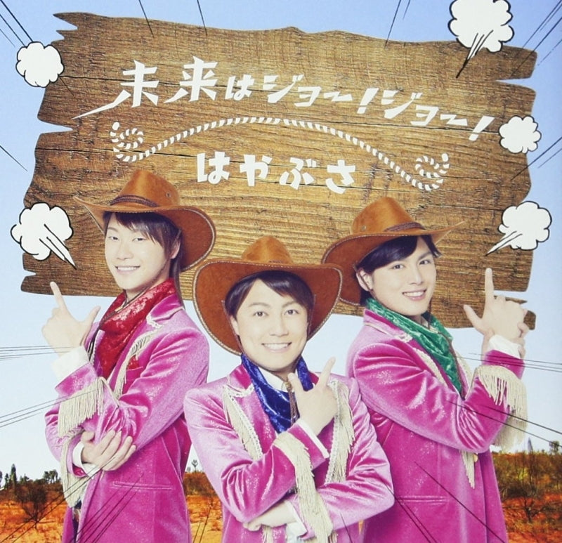 (Theme Song) Duel Masters TV Series OP: Mirai wa Jo! Jo! by Hayabusa [Regular Edition / Type A] Animate International