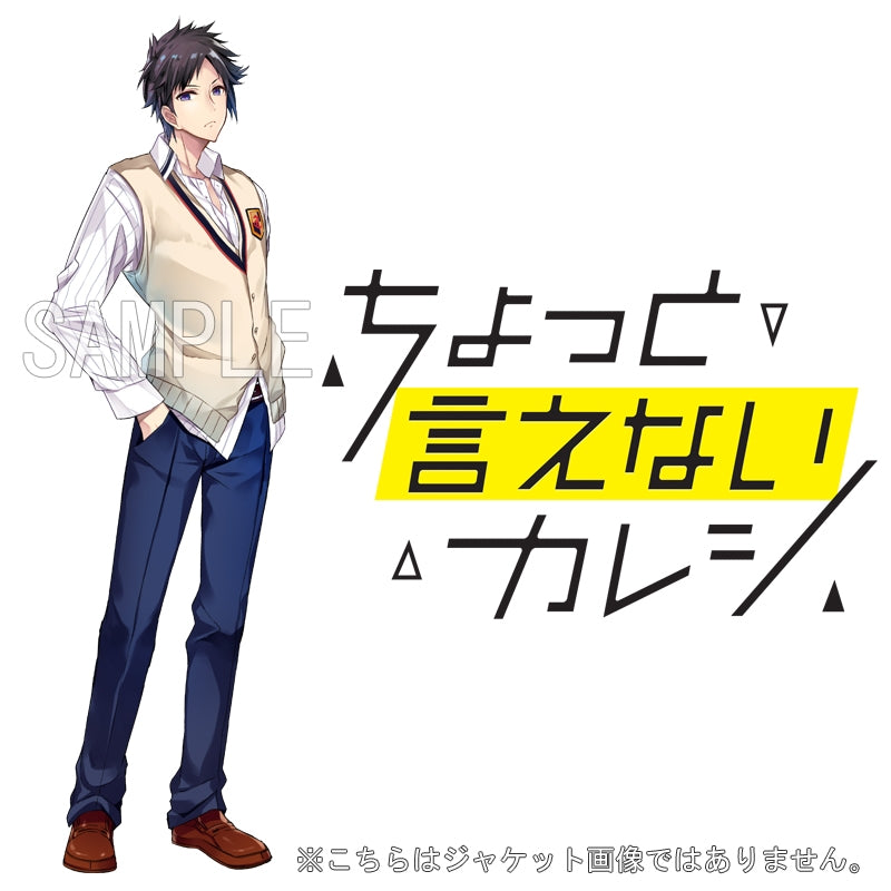 (Drama CD) Can't Really Talk About My Boyfriend Vol. 2 Student & Home Tutor (Chotto Ienai Kareshi Vol.2 Seito to Katei Kyoushi) (CV. Max Maaraa) [Regular Edition] Animate International