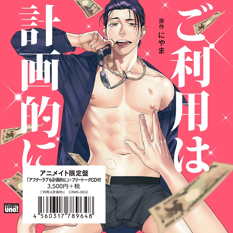 (Drama CD) Spend Wisely (Go Riyou wa Keikaku Teki ni) [animate Limited Edition] {Bonus: CD} Animate International