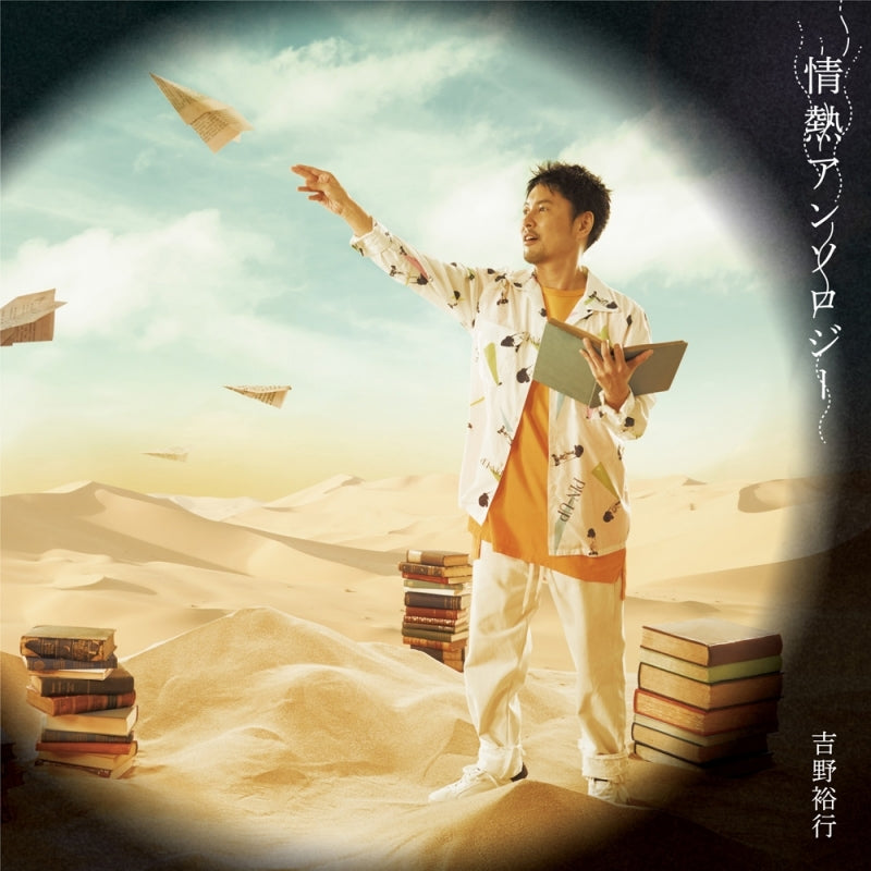(Maxi Single) 5th Single by Hiroyuki Yoshino [Regular Edition] Animate International