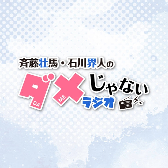(DJCD) Soma Saito & Kaito Ishikawa no Dame Janai Radio Animate International