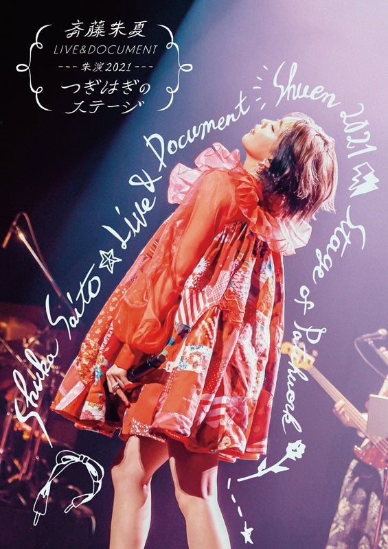 (Blu-ray) Shuka Saito LIVE & DOCUMENT Shuen 2021 “Stage of Patchwork" by Shuka Saito [Production Limited Edition] - Animate International