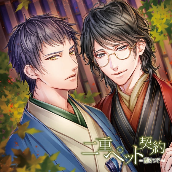 (Drama CD) Double Pet Contract: In the Annex (Nijuu Pet Keiyaku=Hanare de=) (CV. Chasuke, Kawamura Masato) [Regular Edition] Animate International