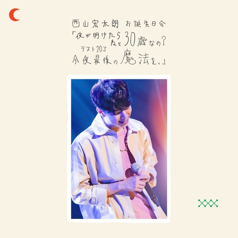 [a](Blu-ray) Kotaro Nishiyama Birthday Party: Yo ga Aketara Ne 30 Sai Nano? Last 20's Konya Saigo no Maho wo. Event Blu-ray {Bonus:Poster,Badge,Card} Animate International