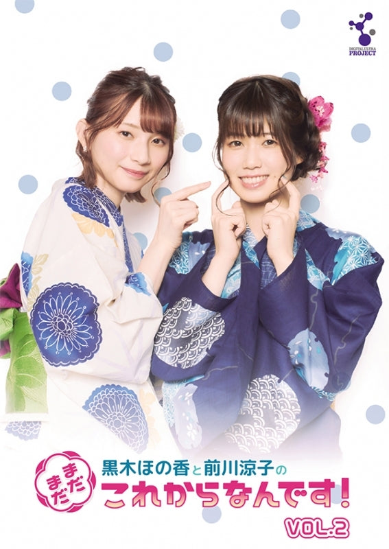 (DVD) Honoka Kuroki & Ryoko Maekawa no Mada Mada Kore Kara Nan Desu Web Series VOL. 2 [w/ Bromide, Production Run Limited Edition] Animate International